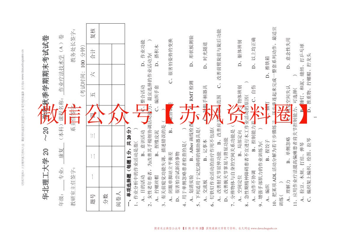 作业疗法